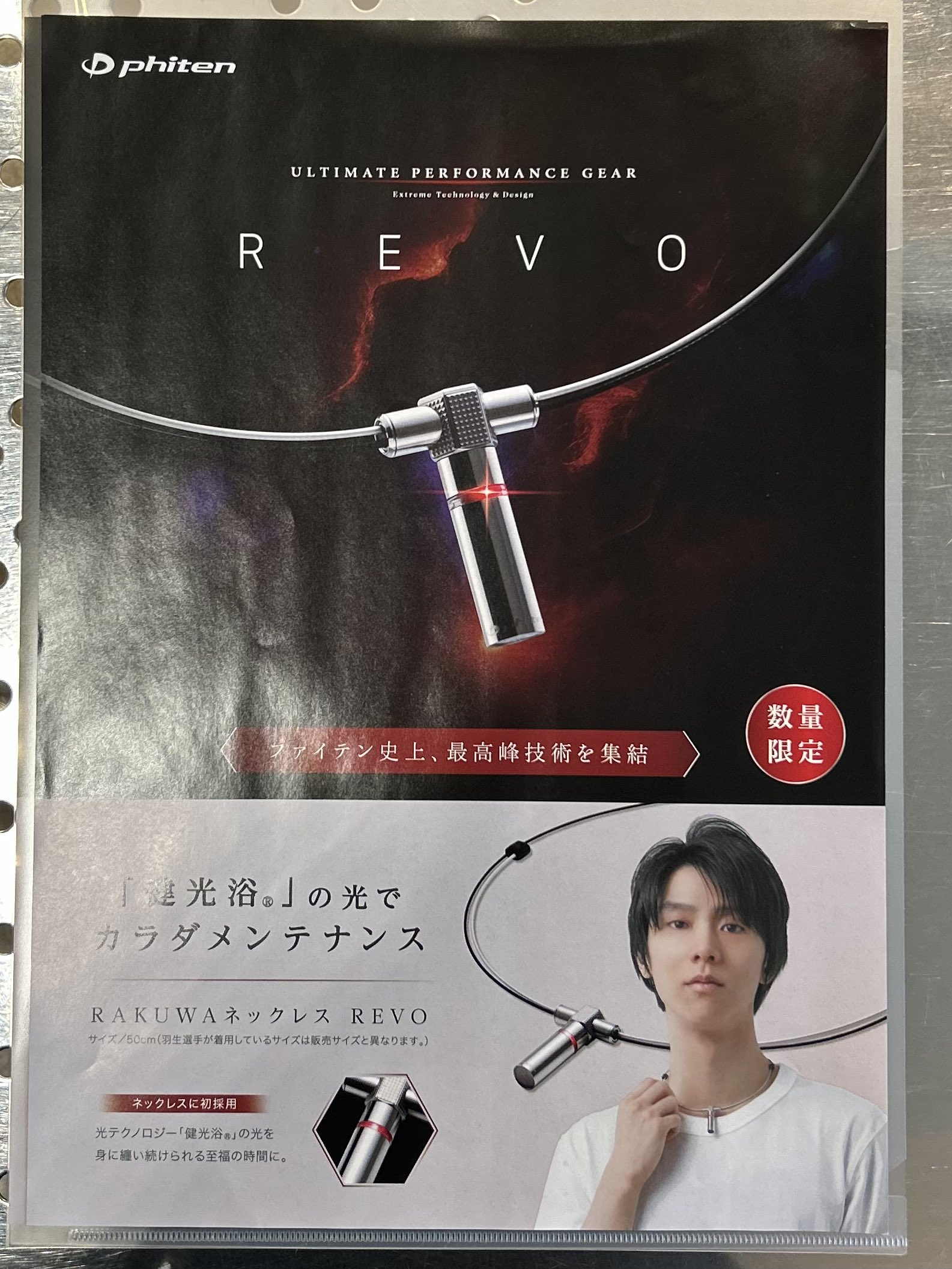 ファイテン ネックレス REVO 50cm