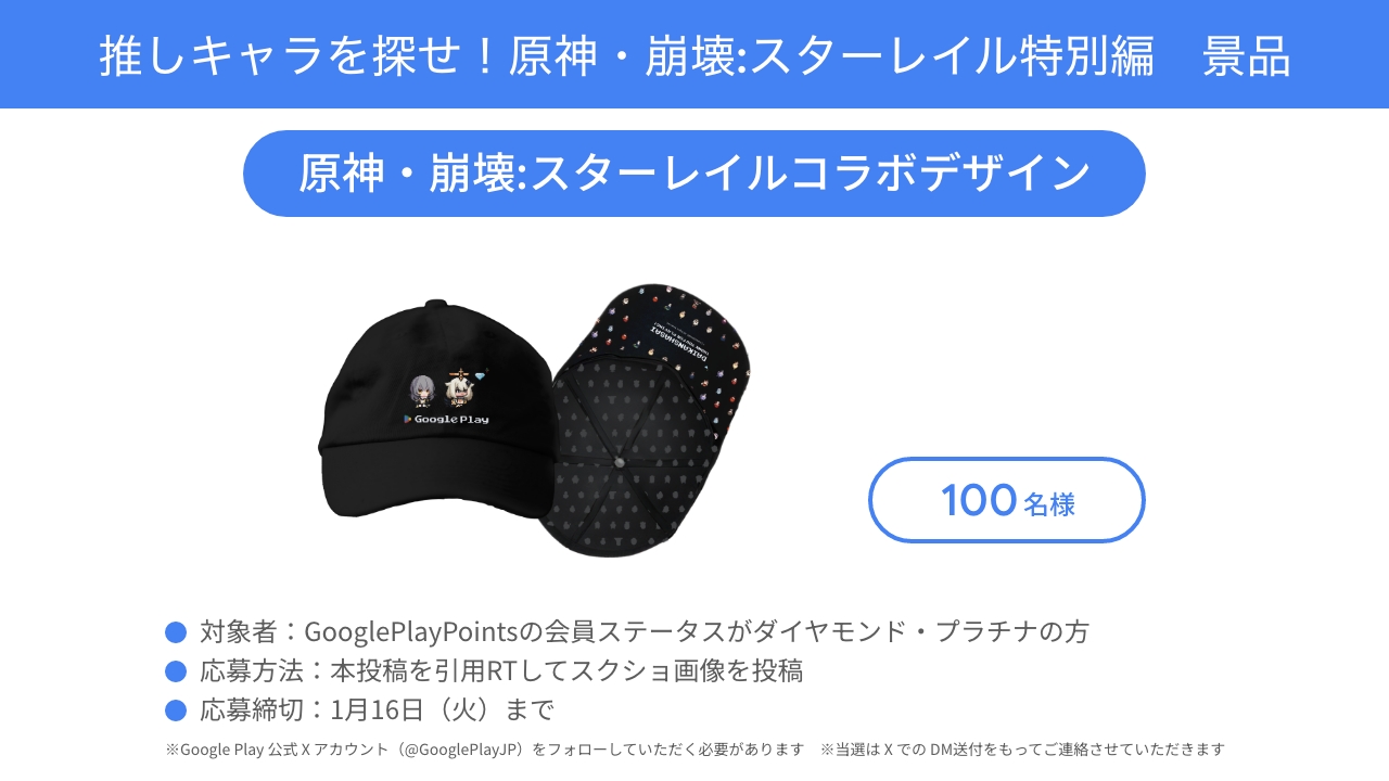 崩壊：スターレイル Google play 当選品 コラボ コレクションカード Google Play 大感謝祭 崩壊スターレイル コラボコレクションカード
