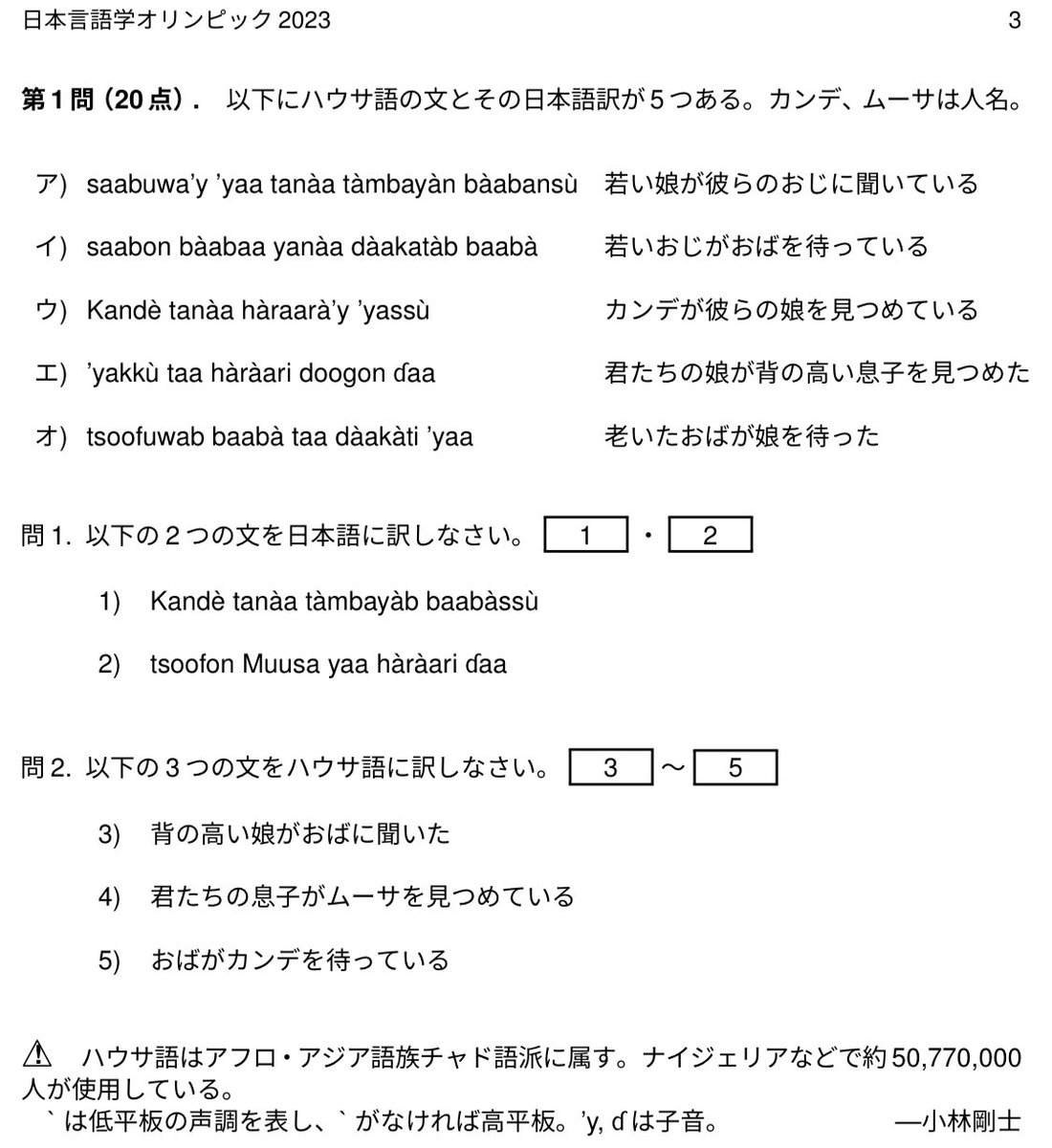 日本言語学オリンピック（JOL2024）

初見の言語を推理でときあかす
暗号解読チックな謎解きコンテストです

明日12月15日（金）が応募締切！ 詳しくは iolingjapan.org （12/29 オンライン開催）

↓こんな問題が出ます