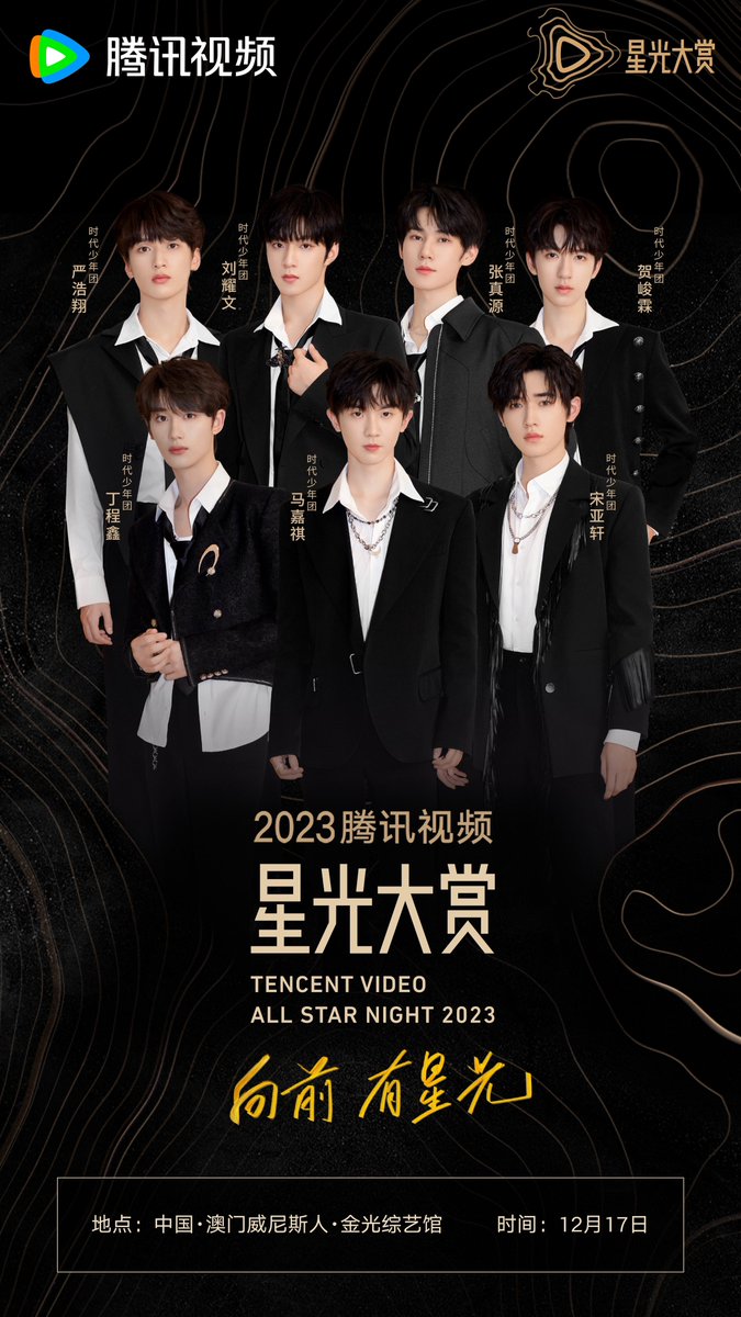 腾讯视频星光星画展