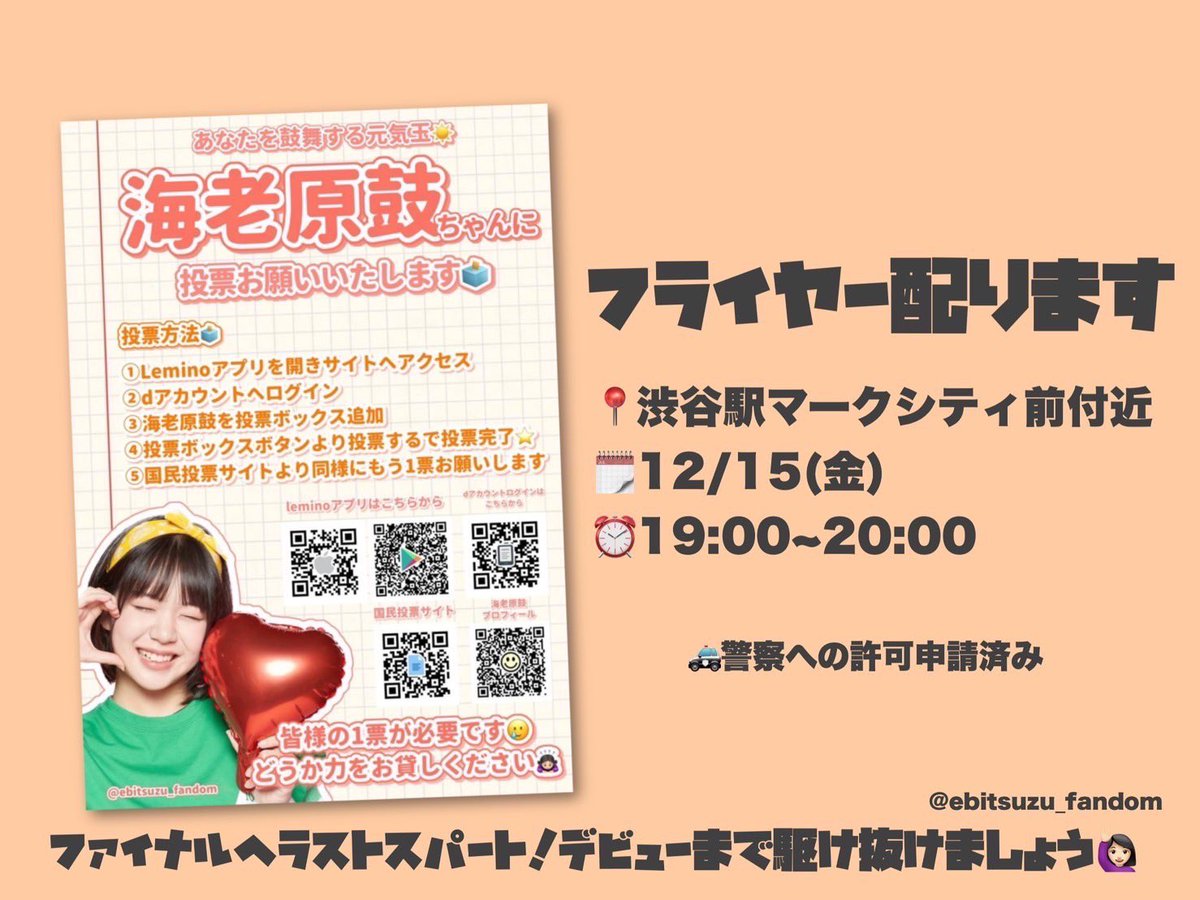 pika@海老原鼓ちゃん応援中！🦐 (@shrimp_getdaze) / Posts / X