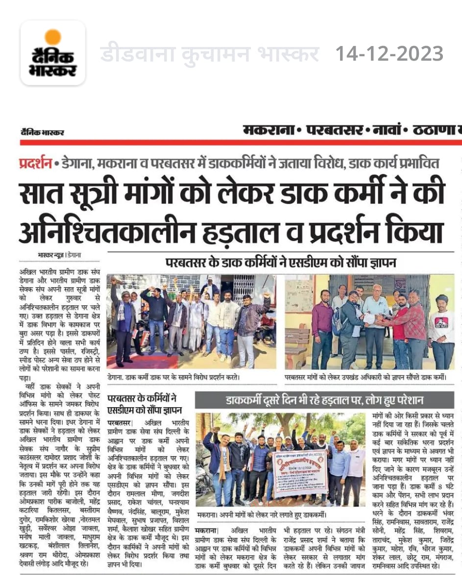 ग्रामीण इलाकों में भी त्वरित डाक वितरण एवं सुगम वित्तीय कार्यों हेतु गांवों के शाखा डाकघरों को आठ घंटे खोला जाना चाहिए।
#GDSStrike2023 <a href="/narendramodi/">Narendra Modi</a>