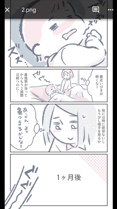 あーくんとアデノイド手術についての漫画をボチボチ書いてます。遅筆なのである程度できてから投稿できたらいいな