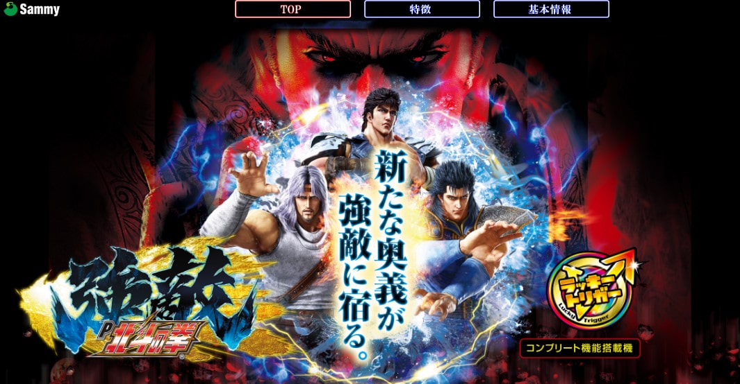 パチスロ北斗の拳 強敵(サミー) 限定価格※サミー P北斗の拳 強敵 LT