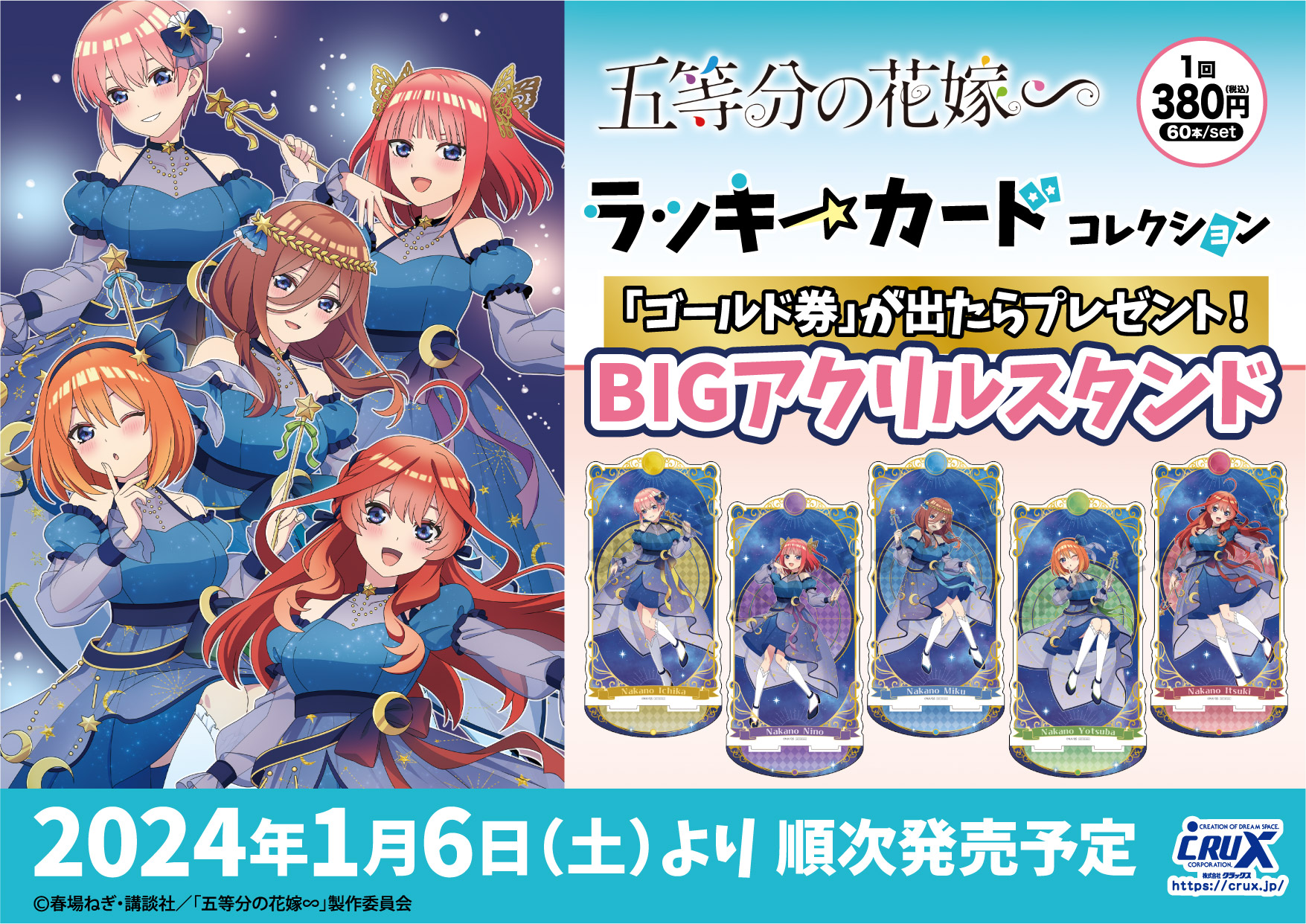 五等分の花嫁 ゴールドカード 五等分の花嫁∽ エターナル・ドリーム アイコニック