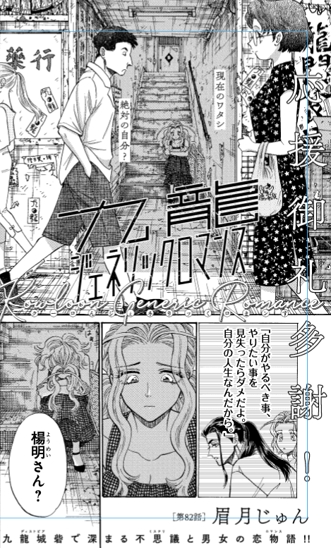 皆様、いつも多謝です🍉
「九龍ジェネリックロマンス」
本日発売
ヤングジャンプ2号
最新82話掲載です。
楊明の気付き…とは?
相対の世界で悩める全ての方、必読です。
前話は、コチラで、無料で読めます❗️
https://t.co/2iwixWRXEZ
次回は8号1月25日発売です🎍🐍✨