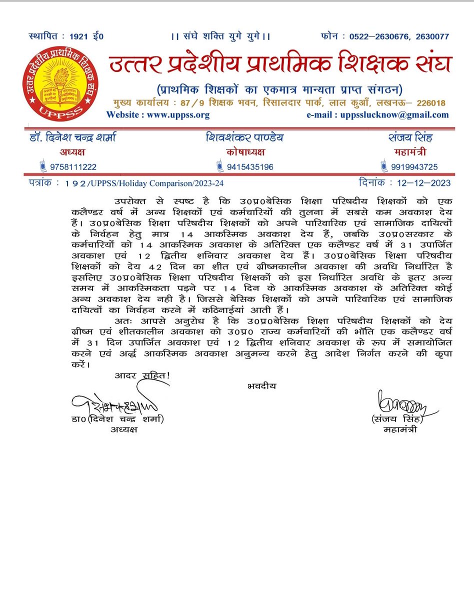 तुलनात्मक विश्लेषण के साथ uppss ने माननीय मुख्यमंत्री जी से जी अवकाश की मांग। अन्य कर्मचारियों के समान शिक्षकों को भी अवकाश प्रदान किए जाए।
<a href="/DrDCSHARMAUPPSS/">Dr Dinesh Chandra Sharma</a> 
<a href="/basicshiksha_up/">Department Of Basic Education Uttar Pradesh</a> 
<a href="/UPPSS1921/">UPPSS(उ०प्र०प्राथमिक शिक्षक संघ)</a> 
<a href="/myogiadityanath/">Yogi Adityanath</a>
<a href="/SanjaySnghUPPSS/">Sanjay Singh</a> 
<a href="/SSPANDEYUPPSS/">Shiv Shankar Pandey</a>
<a href="/bstvlive/">भारत समाचार | Bharat Samachar</a>