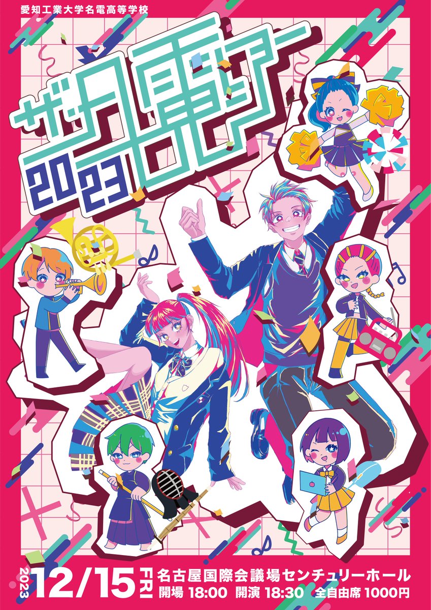 ザ・名電ショー2023 ポスター 今日-12月15日(金) / 開場18:00 / 開演18
