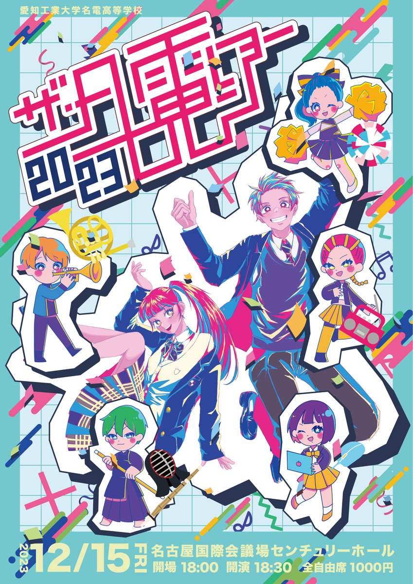 ザ・名電ショー2023 ポスター 今日-12月15日(金) / 開場18:00 / 開演18