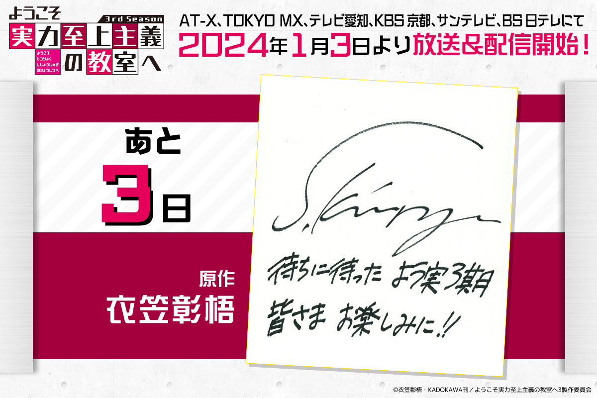 【直筆サイン本】 ようこそ実力至上主義の教室へ　衣笠彰梧 直筆サイン本】 ようこそ実力至上主義の教室へ 衣笠彰梧 直筆サイン本】