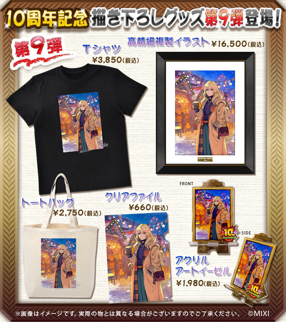 🎄10周年記念描き下ろしグッズ登場🎅/／ 第9弾のテーマは【クリスマス