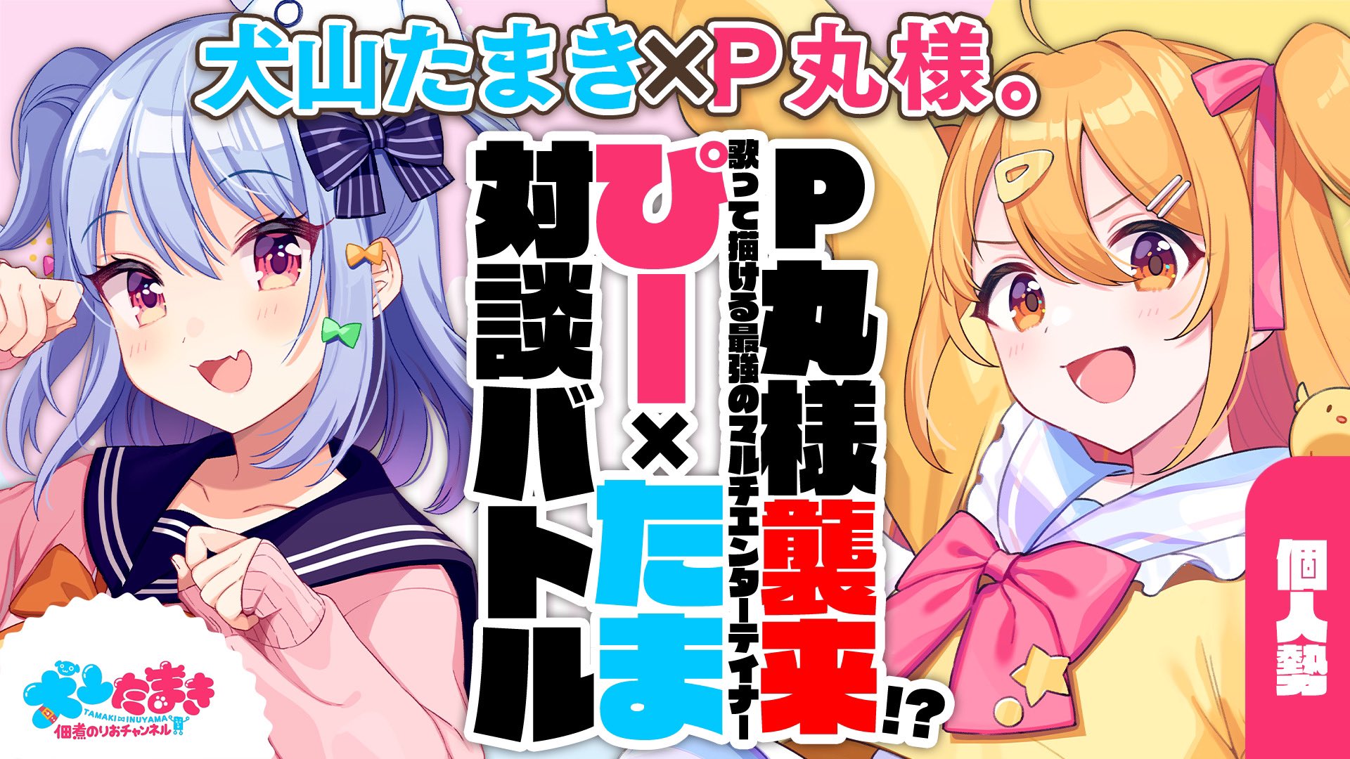 佃煮のりお/犬山たまき????のりプロ on X: 