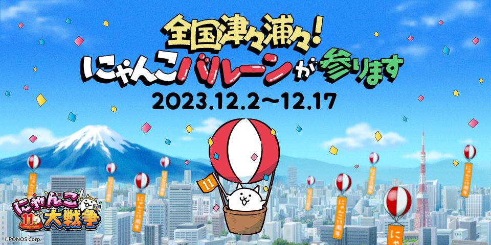 にゃんこが名古屋にまいりまーす！／ 今週末12/16（土）17（金）は