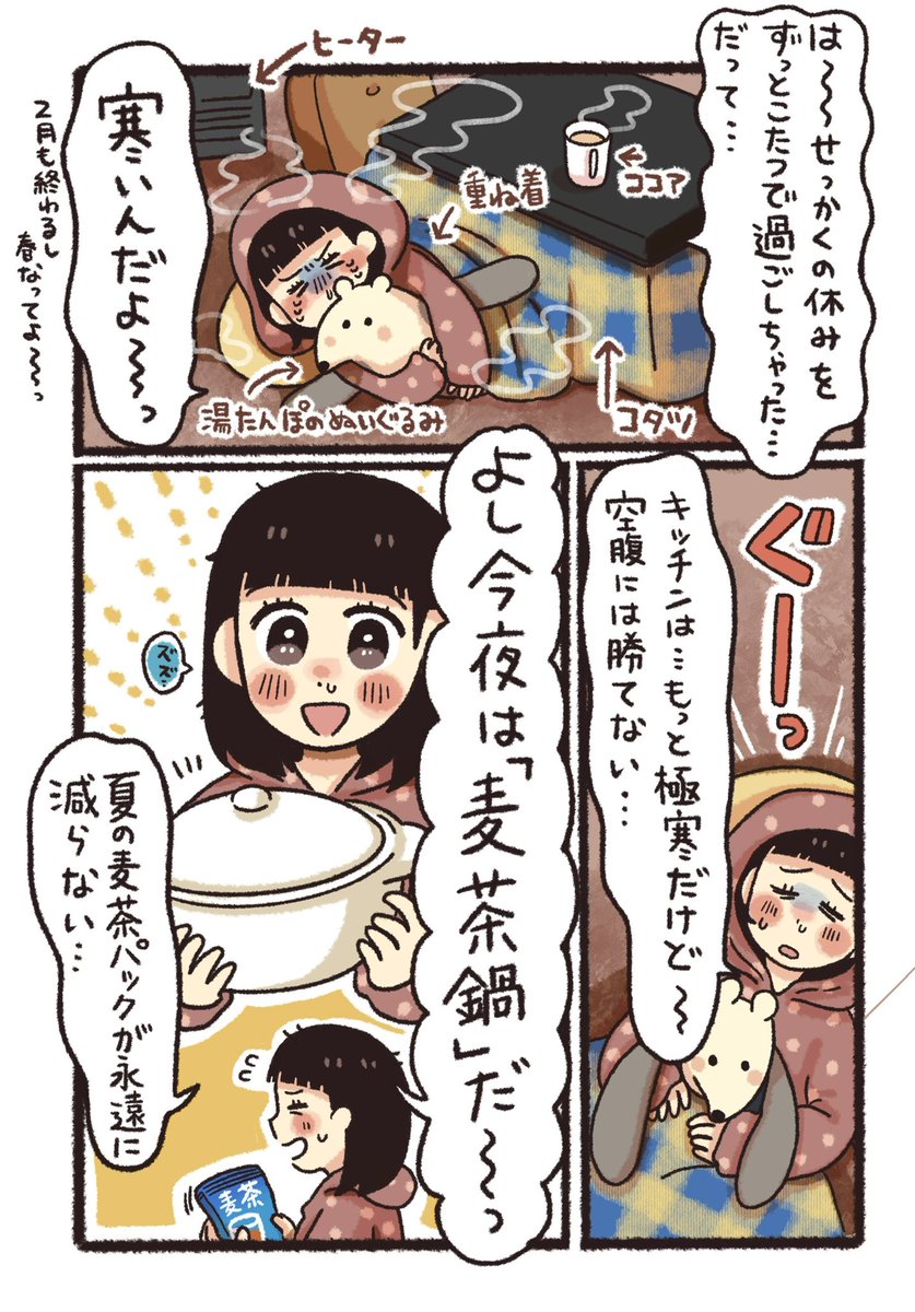 試して欲しい「麦茶鍋」の話(1/2) #漫画が読めるハッシュタグ