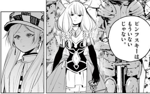 ピンフスキーは
もういない
じゃない。 