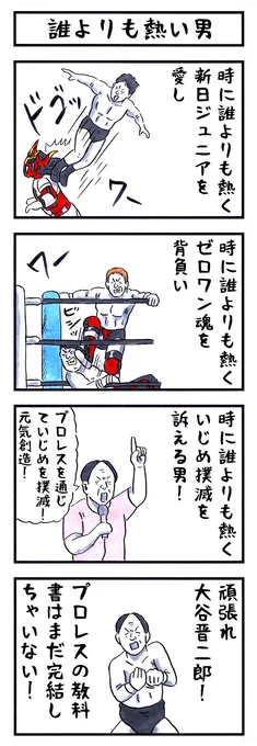 熱 #味のプロレス #あなたを漢字1文字で表現すると