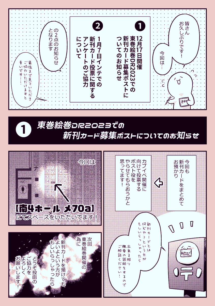 【12/17 絵巻での新刊カードに関するお知らせ】
今回も新刊カードのお知らせを作成しました!
併せて絵巻後の投票に関してアンケートを実施したいと思います
最後まで見てもらえると嬉しいです!
アンケはこの投稿のリプにつなげるので、どうぞご協力をよろしくお願いします!('人`*)