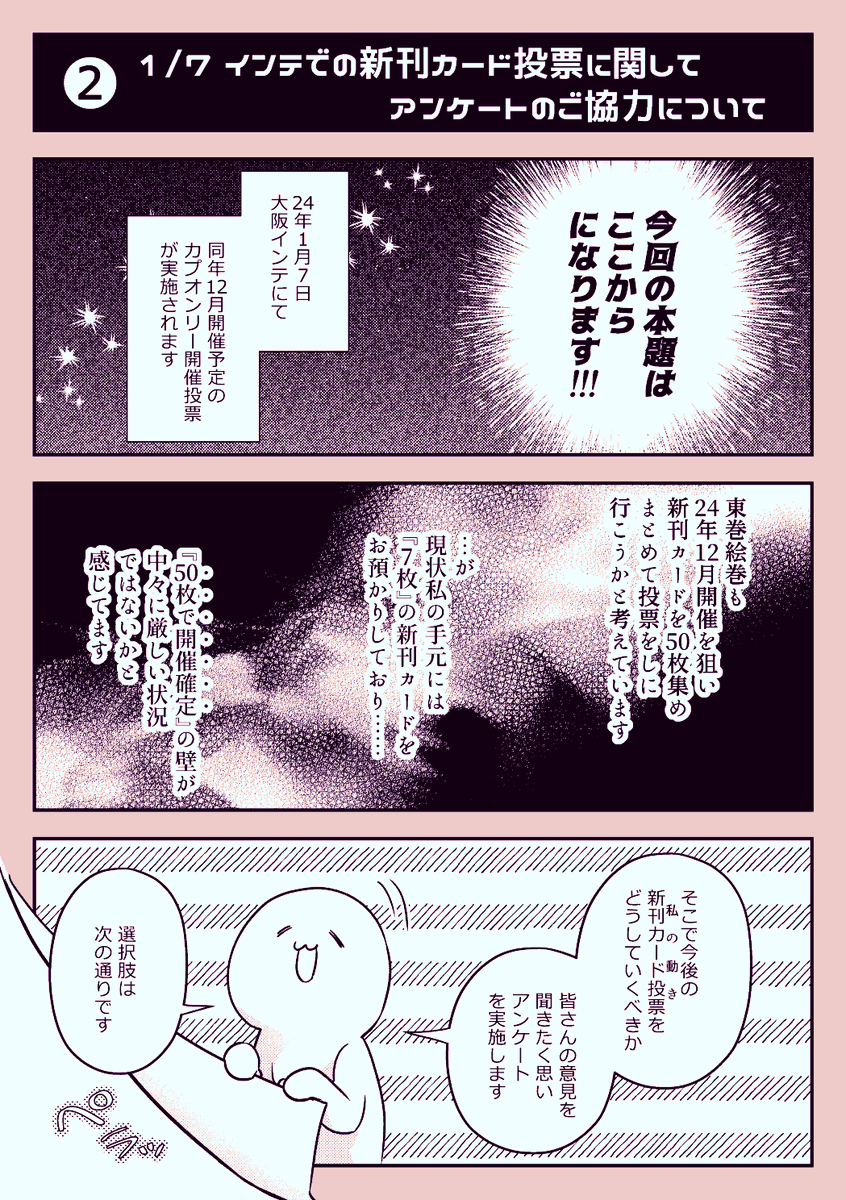 【12/17 絵巻での新刊カードに関するお知らせ】
今回も新刊カードのお知らせを作成しました!
併せて絵巻後の投票に関してアンケートを実施したいと思います
最後まで見てもらえると嬉しいです!
アンケはこの投稿のリプにつなげるので、どうぞご協力をよろしくお願いします!('人`*)