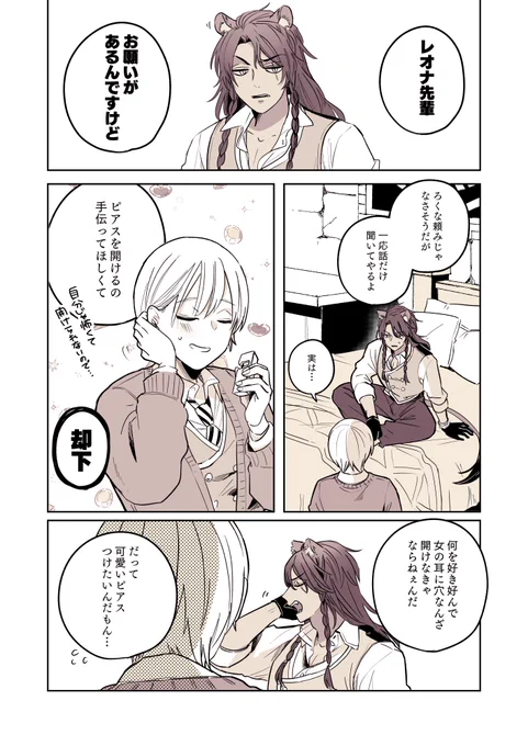 ピアスが開けられない話(レオ監)  ※女監督生顔あり #twstプラス