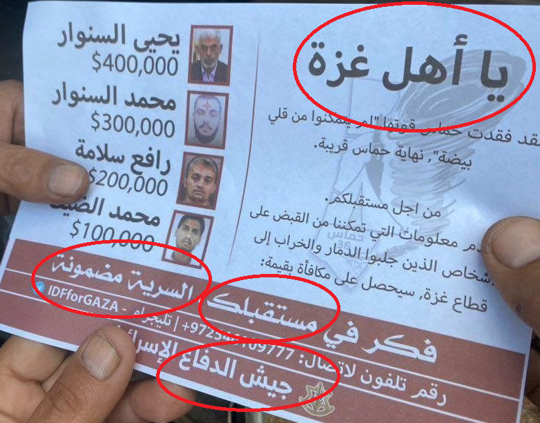 تأملوا في هذه الصورة جيدا.. 

ألا تخبركم هذه الصورة بأمر ما؟!

ألا تخبركم أن الخيانة أكثر نفعا من الجيوش المدججة بالسلاح والقنابل والدعم العالمي؟!

هل ترون جيش الصهاينة كيف يتوسل باحثا عن خائن يدلي بمعلومة، قد عجز هو -بكل إمكانياته الجبارة- عن الحصول عليها؟!

هل تعرف الآن مدى