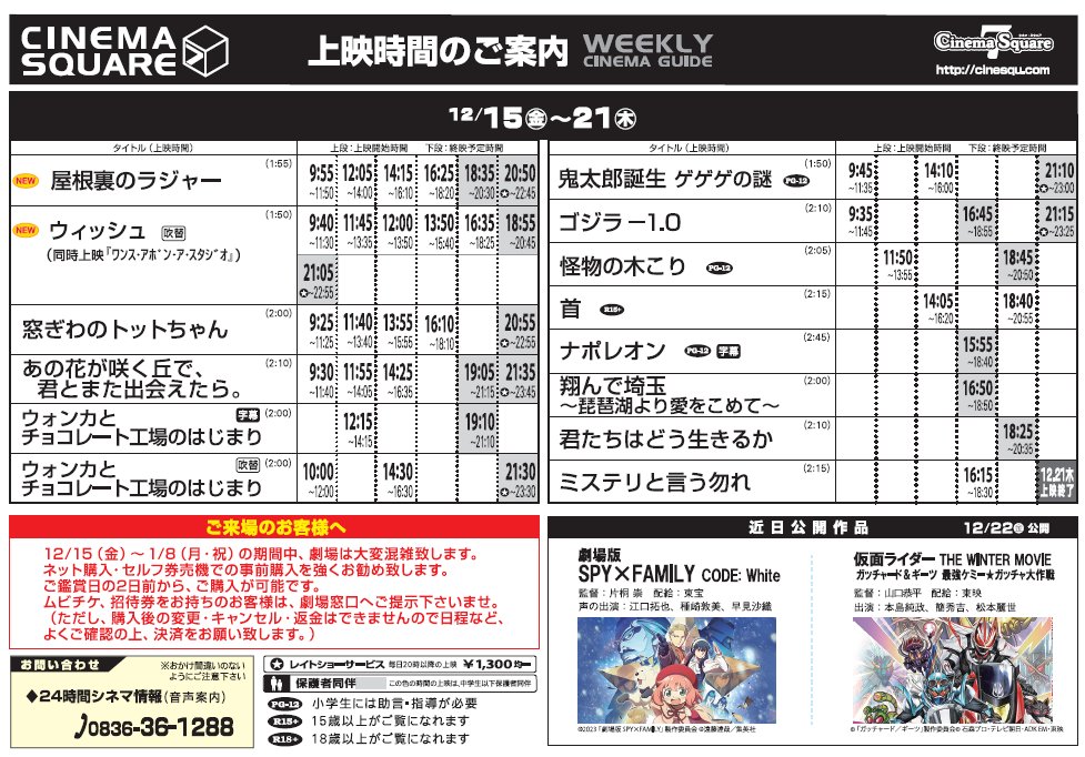 宇部シネマスクエア7 (@cinesqu7ube) / Posts / X