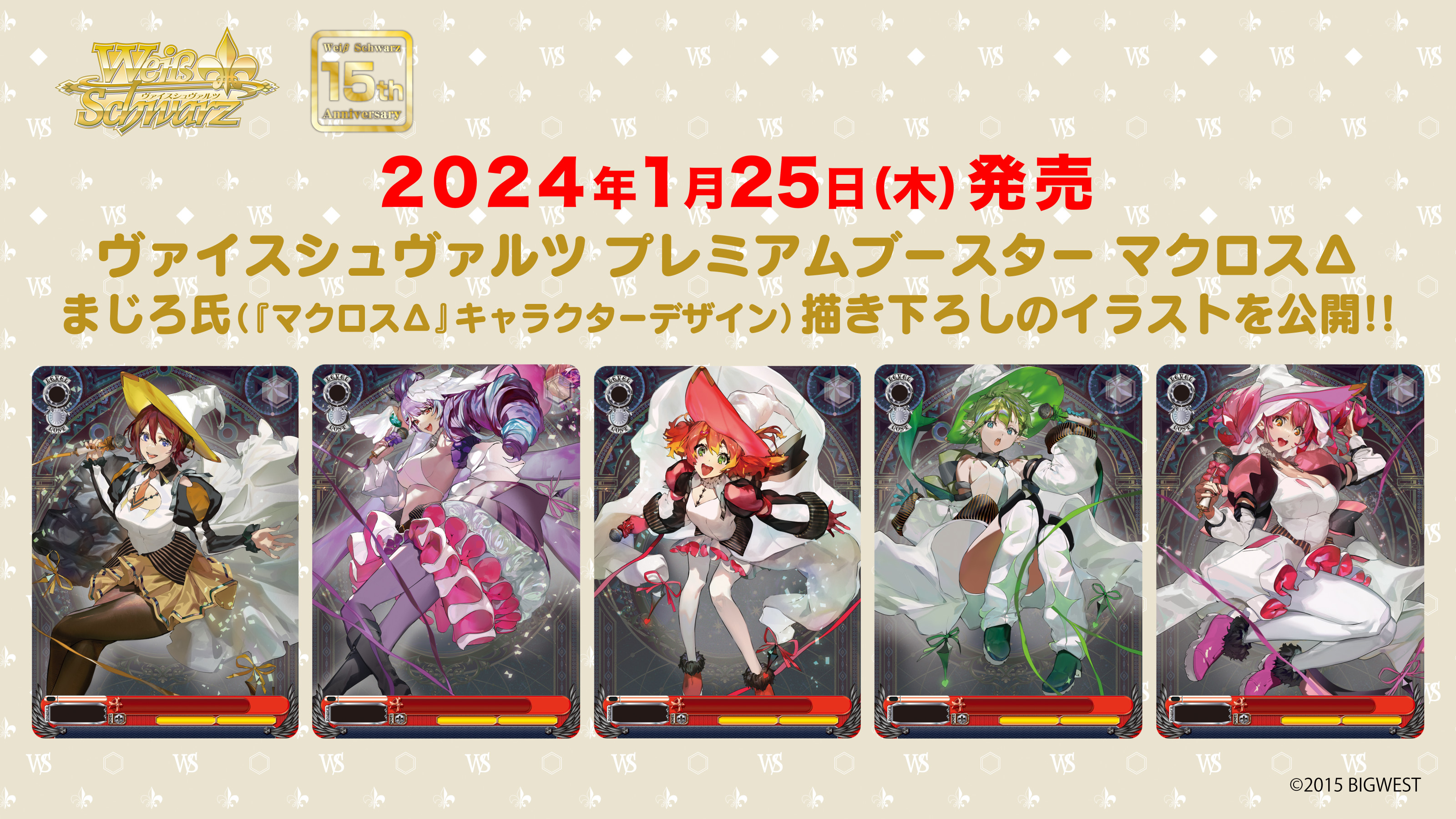 マクロス」公式アカウント on X: 