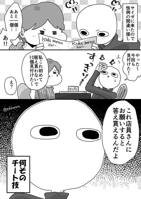 サイゼ恒例の間違い探し  #漫画が読めるハッシュタグ
