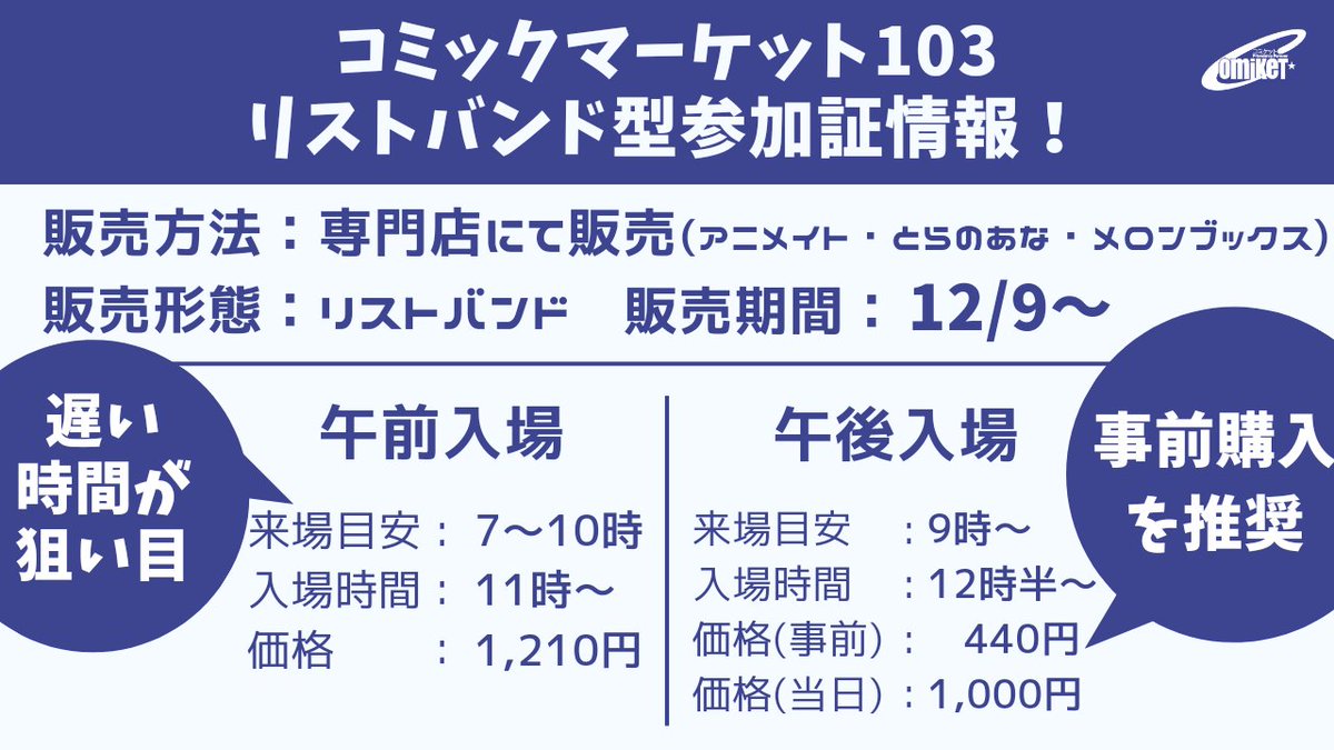 コミックマーケット 105 コミケ 2日目 午前参加証 干そ リストバンド コミックマーケット 105 コミケ 2日目 午前参加証 干そ リストバンド