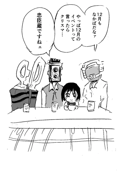 12月14日の異形頭お兄さん 1/2 