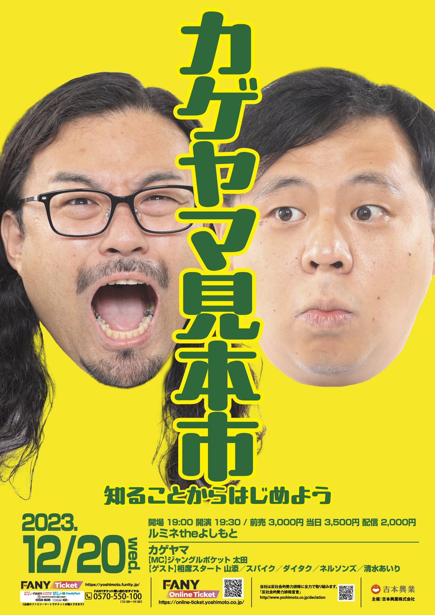 12月20日(水) 『カゲヤマ見本市』
ルミネtheよしもと
会場19:00 開演19:30

カゲヤマさんの単独ライブに
私も出演させていただきます!

お笑いライブに出させて頂けるのは
一年半ぶりくらい?
緊張しちゃうから
見守りにきてください!笑
まだ少しチケットあるみたいです!
こちらhttps://t.co/7OzI8XCw8W https://t.co/KwQMQwJGR7