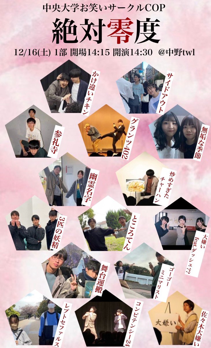 chuo_owarai_'s tweet photo. ／
あと2日‼️
＼

COP12月定期ライブ『絶対零度』

🗓️12/16(土)
🕑一部:14:15開場14:30開演
　 二部:18:45開場19:00開演
🕋中野twl
🎫無料

チケットのお取り置きはこちらです🔽
一部:https://t.co/QzGDEEoTg1
二部: https://t.co/ngWZBD5eNJ https://t.co/c7XVpPWZTe