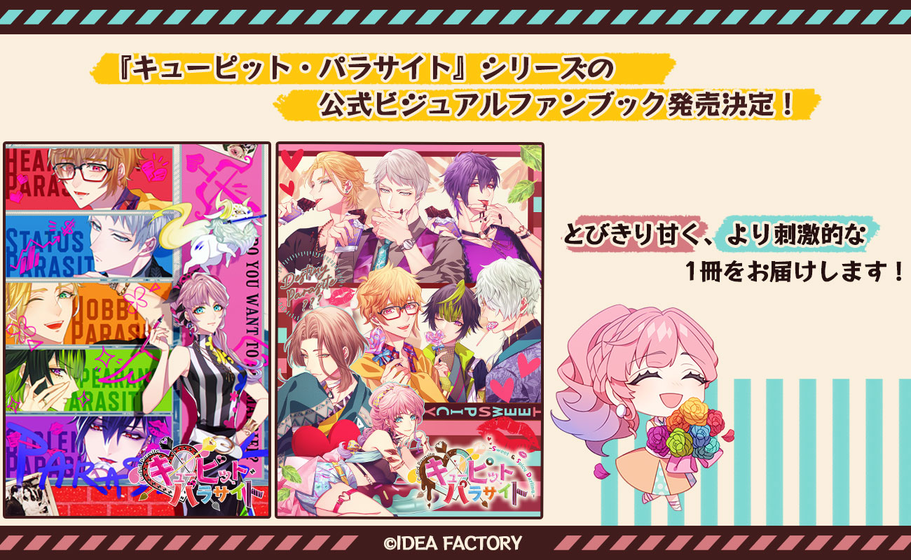 X-এ キューピット・パラサイト【Official】: 