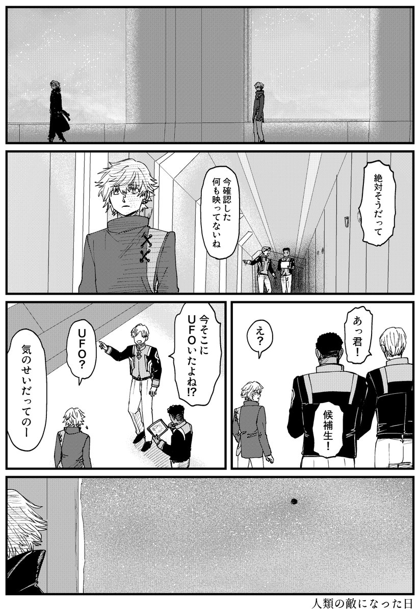 人類の敵になった日(2/2)