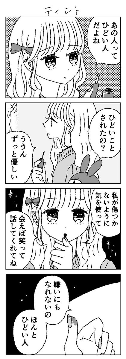 ティント 