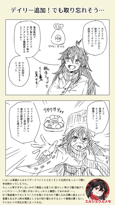 ポケモンスリープをするエルジェさん㉑
#ゲームするエルジェさん
#ポケモンスリープ 