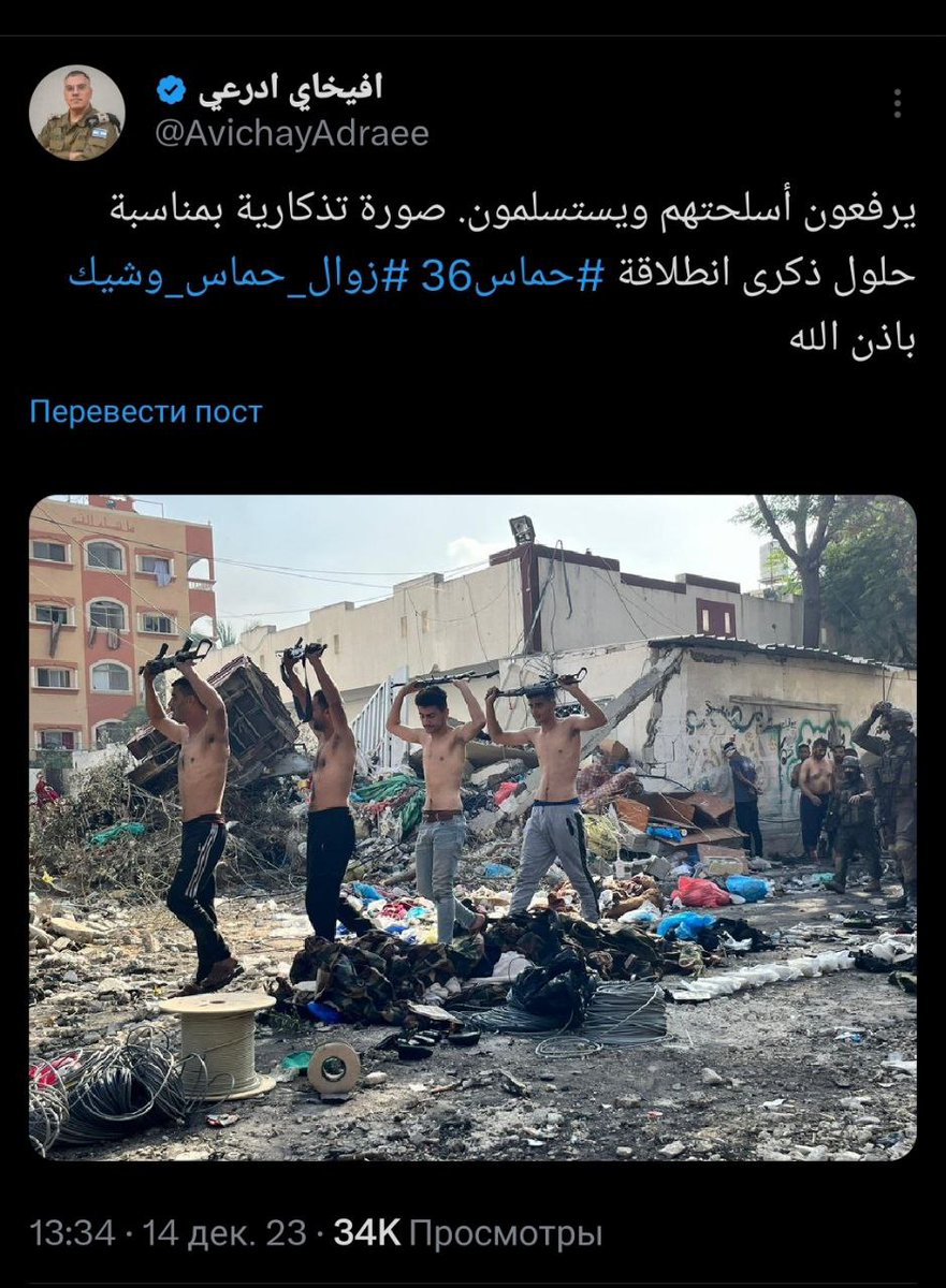 DLeibowski_'s tweet photo. Представитель ЦАХАЛа на арабском языке подполковник Авихай Адраи в своем аккаунте Х разместил фотографию сдающихся террористов, поздравив ХАМАС с 36-й годовщиной с момента их основания https://t.co/IxSzCpEVpq
