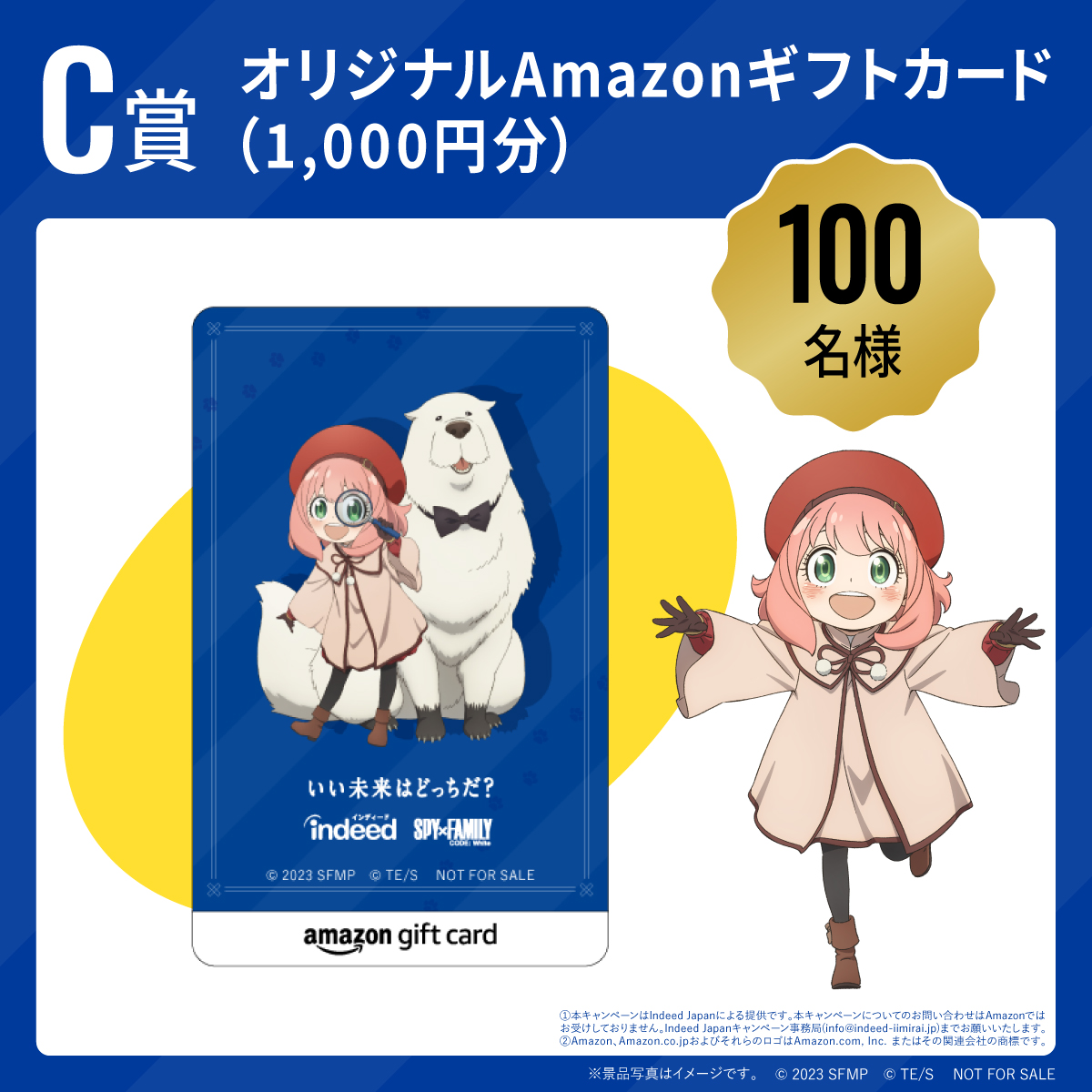 IndeedJapan's tweet photo. ＼100名様に当たる！／
オリジナルAmazonギフトカード（1,000円分）🎁

#劇場版SPY_FAMILY 🥜コラボ
#いい未来はどっちだ 🔍キャンペーン第1弾🎉

#SPY_FAMILY 豪華コラボグッズが【155名様】にその場で当たる🎁
毎日応募可能👌 

🔻応募は下の投稿から🔻

#いい未来は探せる #Amazonギフトカード https://t.co/Y4tdGbjzXO