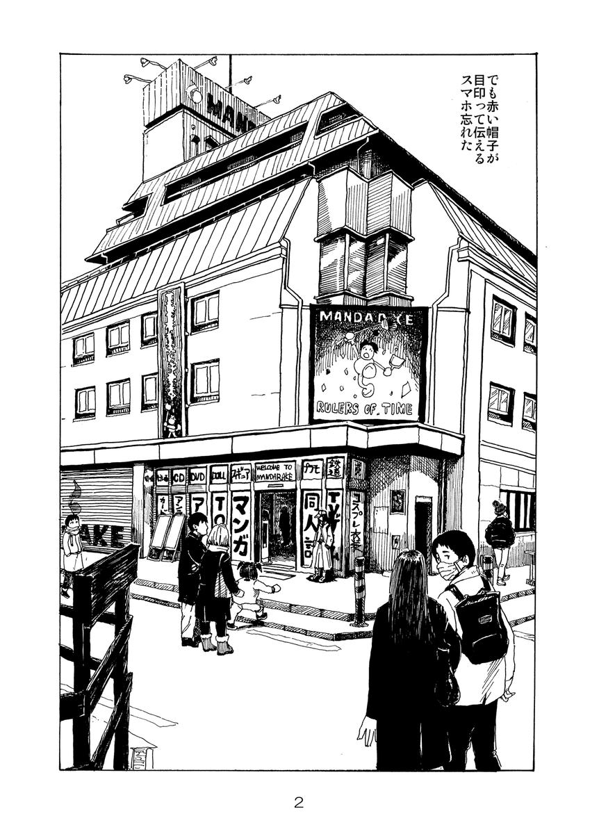 まんだらけで待ちあわせ(再放送) 