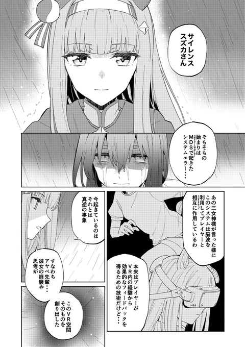 新刊サンプル(2/6)
※上巻のネタバレを含みます! 