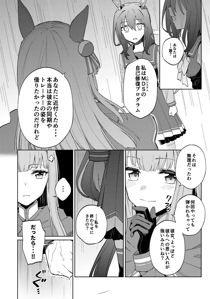 新刊サンプル(2/6)
※上巻のネタバレを含みます! 