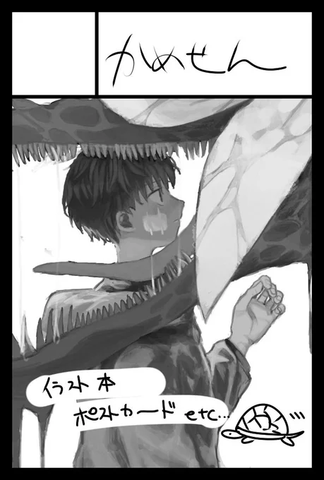 2024年2月25日に東京ビッグサイト東1・2・3ホールで開催予定のイベント「COMITIA147」へサークル「かめせん」で申し込みました。