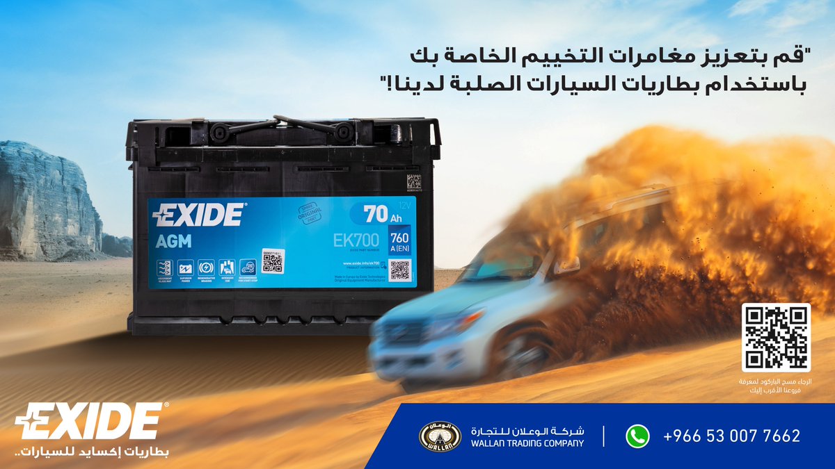 بطاريات #إكسايد بقوتها المثالية تُلبي احتياج سيارتك لتتناسب مع جميع الظروف🔋                                                                                  #اكسايد #اكسايد_الوعلان #بطاريات_اكسايد