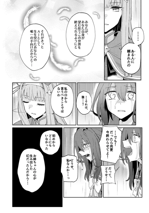 新刊サンプル(3/6)
※上巻のネタバレを含みます! 