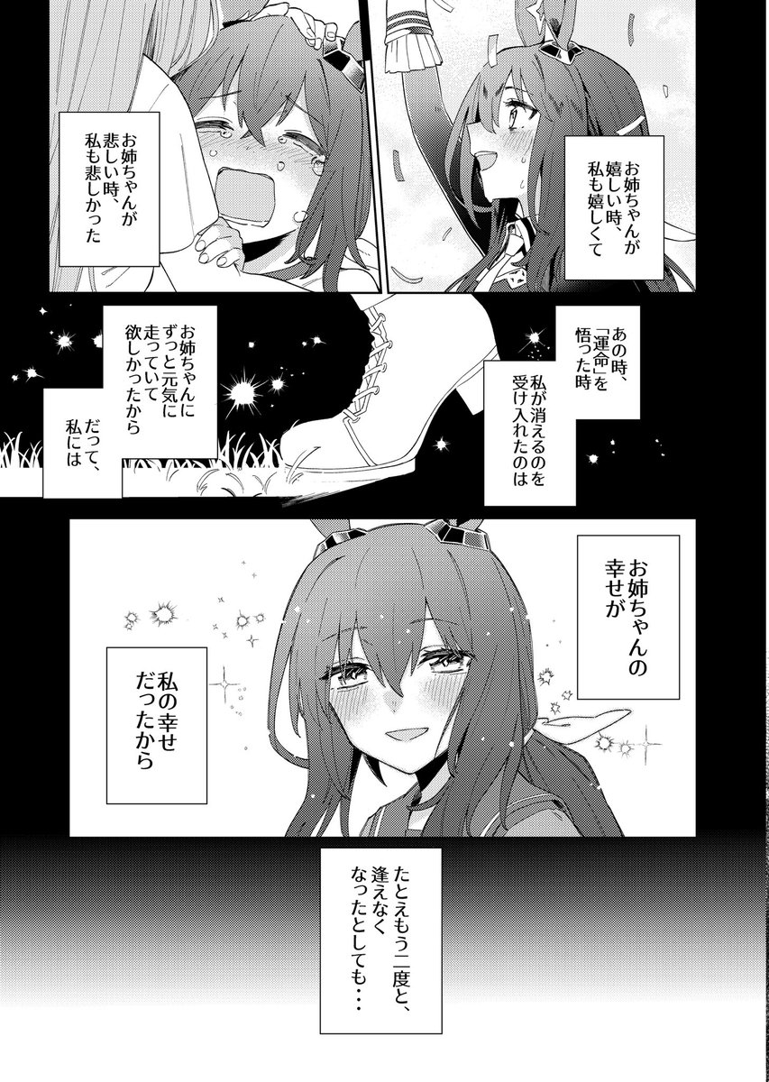 新刊サンプル(3/6)
※上巻のネタバレを含みます! 