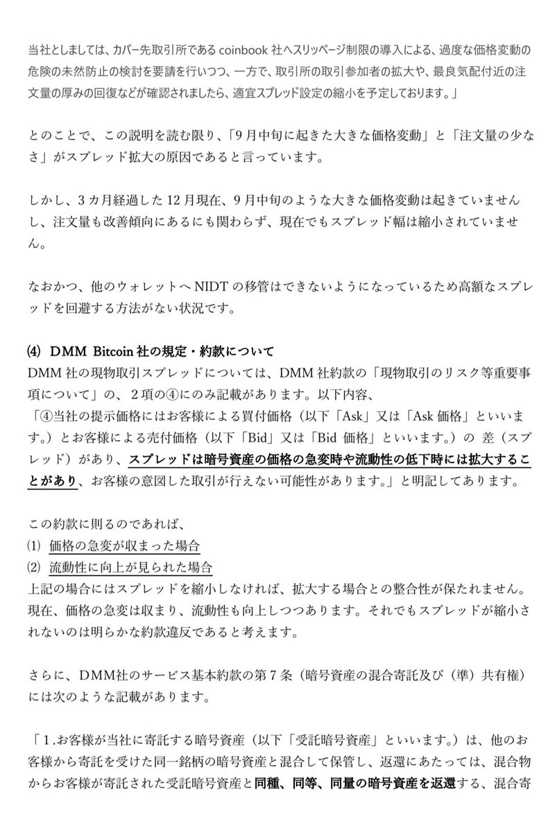 NIDT_Guardian's tweet photo. この度、DMMスプレッドの件を金融庁に改善依頼をしました。
また金融庁かよって感じですが、消費者庁は金融商品は管轄外だそうなのでやむを得ず…
個人で依頼をしても、はい、そうですか。で終わると思うので、公に周知するため書面も公開します。
もちろんみなさんの署名も同封しました！
続く⇩ https://t.co/g5ymFAgseL