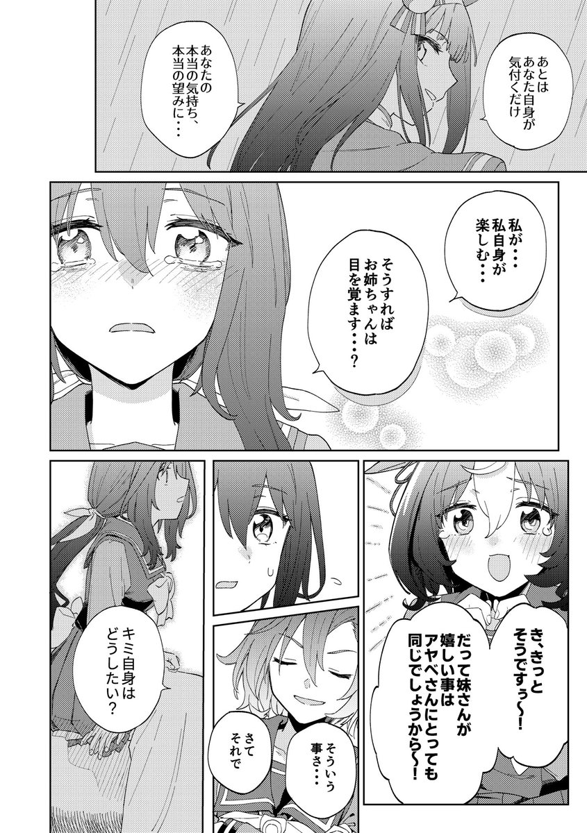 新刊サンプル(5/6)
※上巻のネタバレを含みます! 