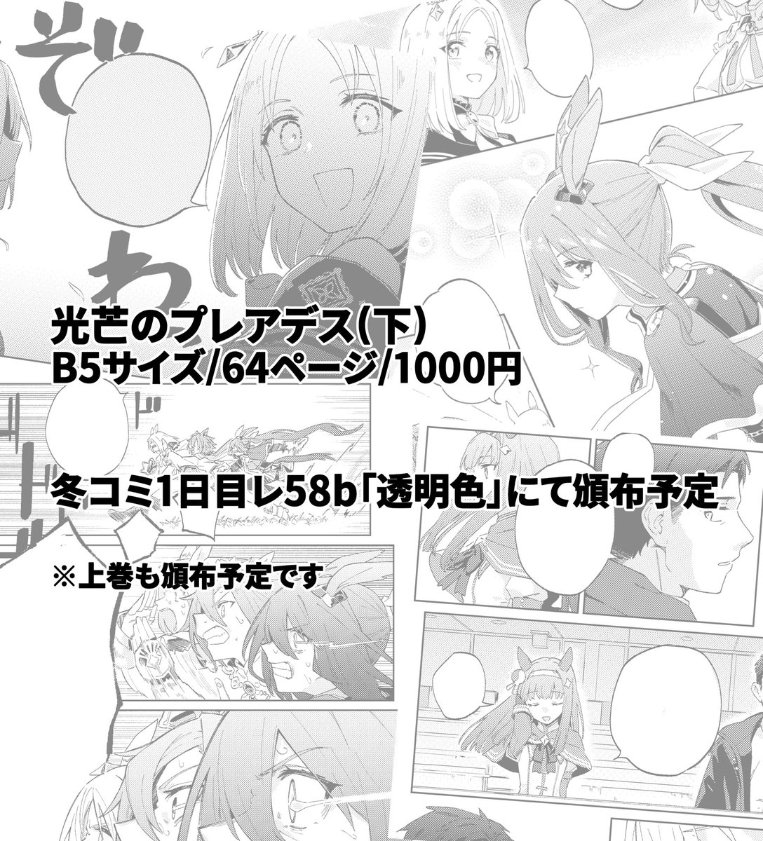 新刊サンプル(6/6) ※上巻のネタバレを含みます!