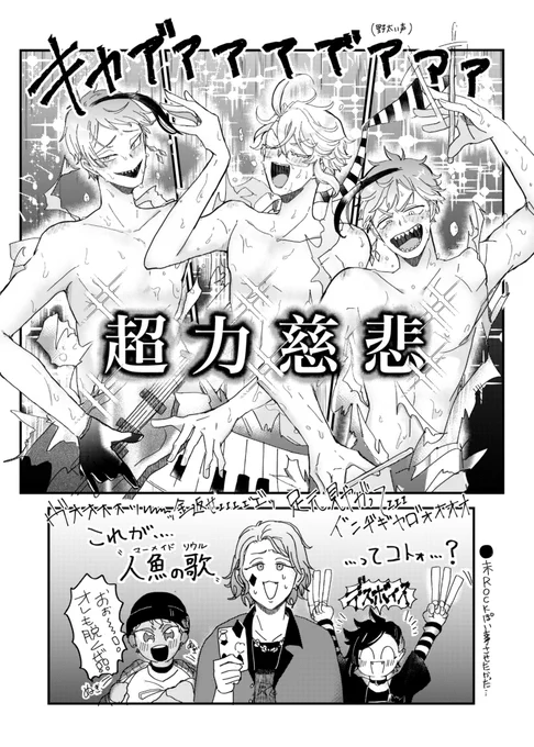 🎸🎹🥁 ※ガンバテ隠したけど半裸 