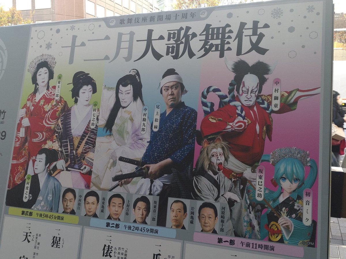 gtkyn228555's tweet image. 昨日は初歌舞伎座！
超歌舞伎観て来ました。
花道すぐ横の席、最高でした✨皆さんのお顔をあんな近くで拝見出来るなんて…🥹陽喜クンと夏幹クン、とっても可愛かった💕それにしても最後の桜吹雪の量が尋常じゃなかったぁ🤭

#歌舞伎座
#超歌舞伎
#中村獅童
#萬屋