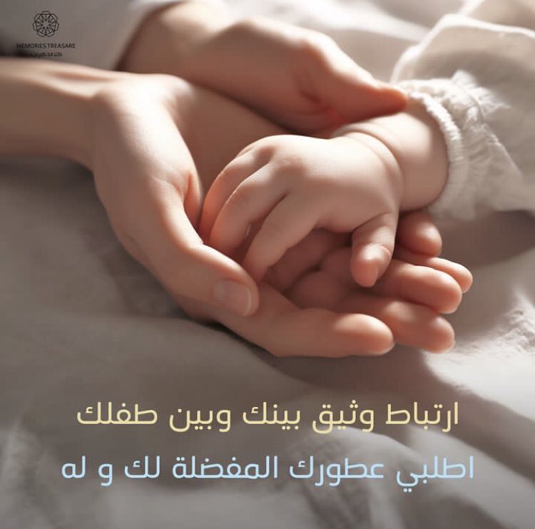 silky_perfumes's tweet photo. رائحتك المتميزة لايمكن ان ينساها طفلك ... اطلبي الان عطرك الجديد من #كنز_الذكريات واستمتعي برائحة جميلة وآمنة على طفلك 
#أطفال 
#طفوله 
#عطور
#رابطة_عشاق_العطور https://t.co/4khGQX86xG